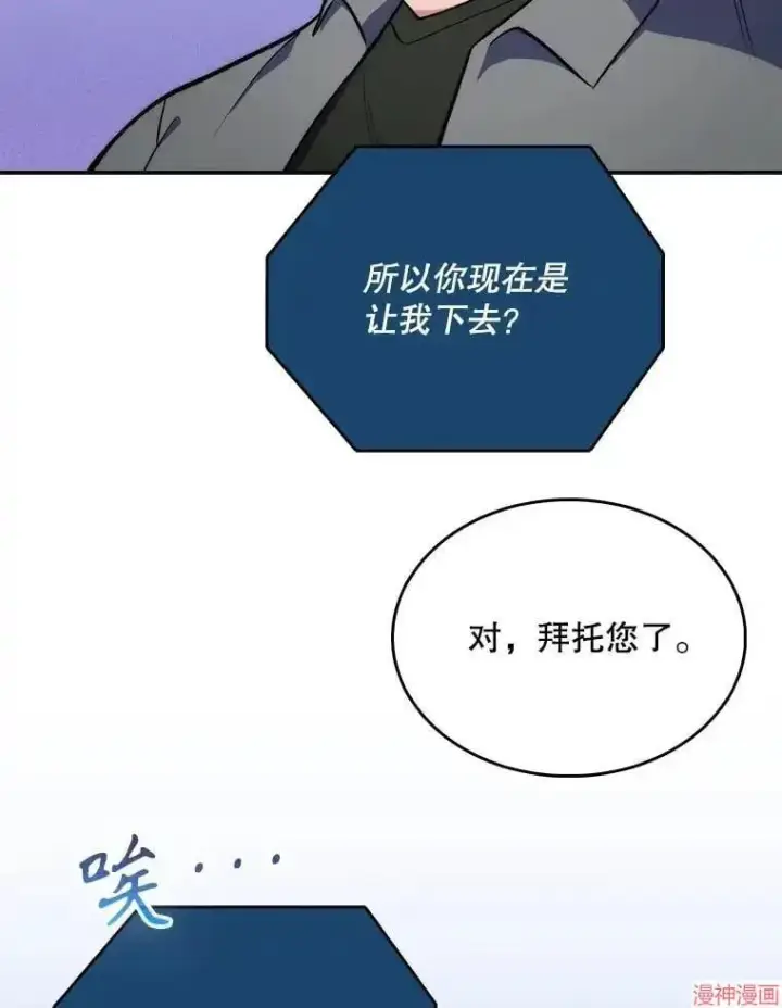 漫画《升级医生崔基石》第19话第43张图