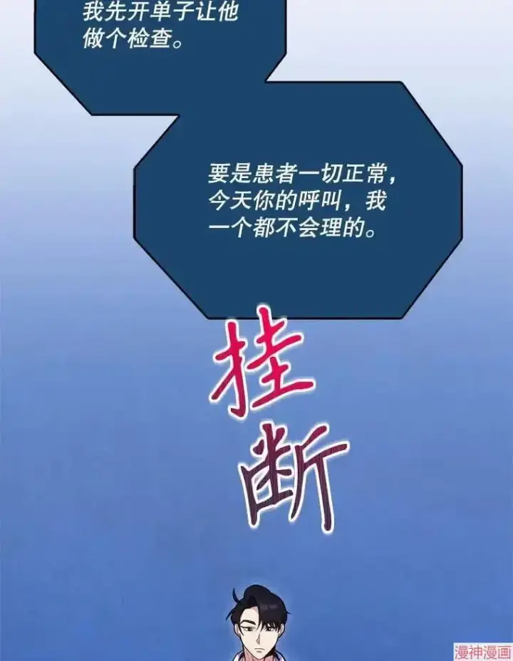 漫画《升级医生崔基石》第19话第44张图