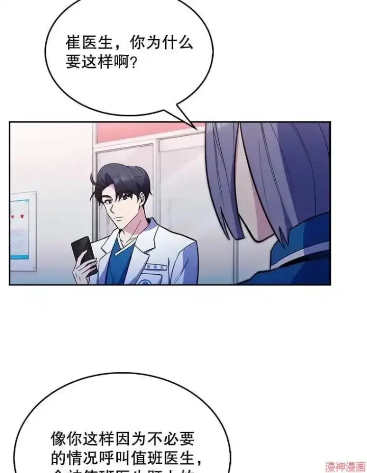 漫画《升级医生崔基石》第19话第46张图