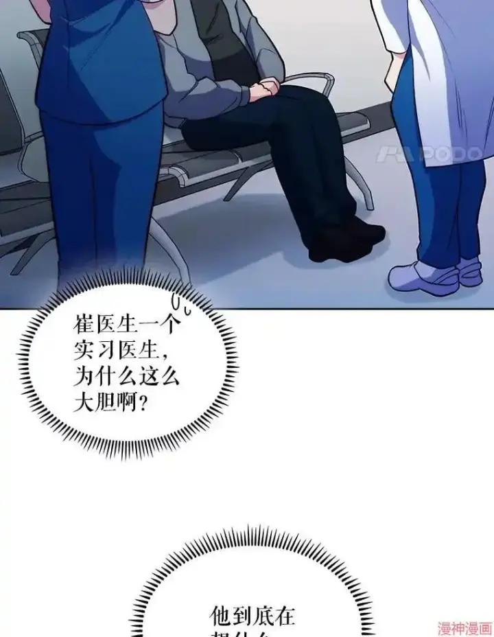 漫画《升级医生崔基石》第19话第49张图