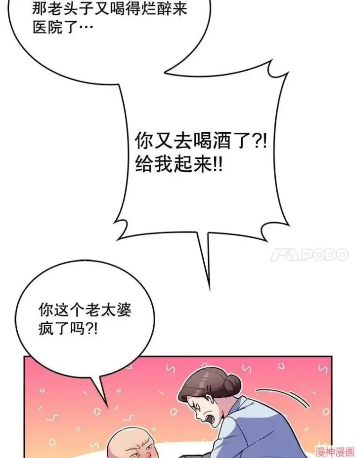 漫画《升级医生崔基石》第19话第52张图