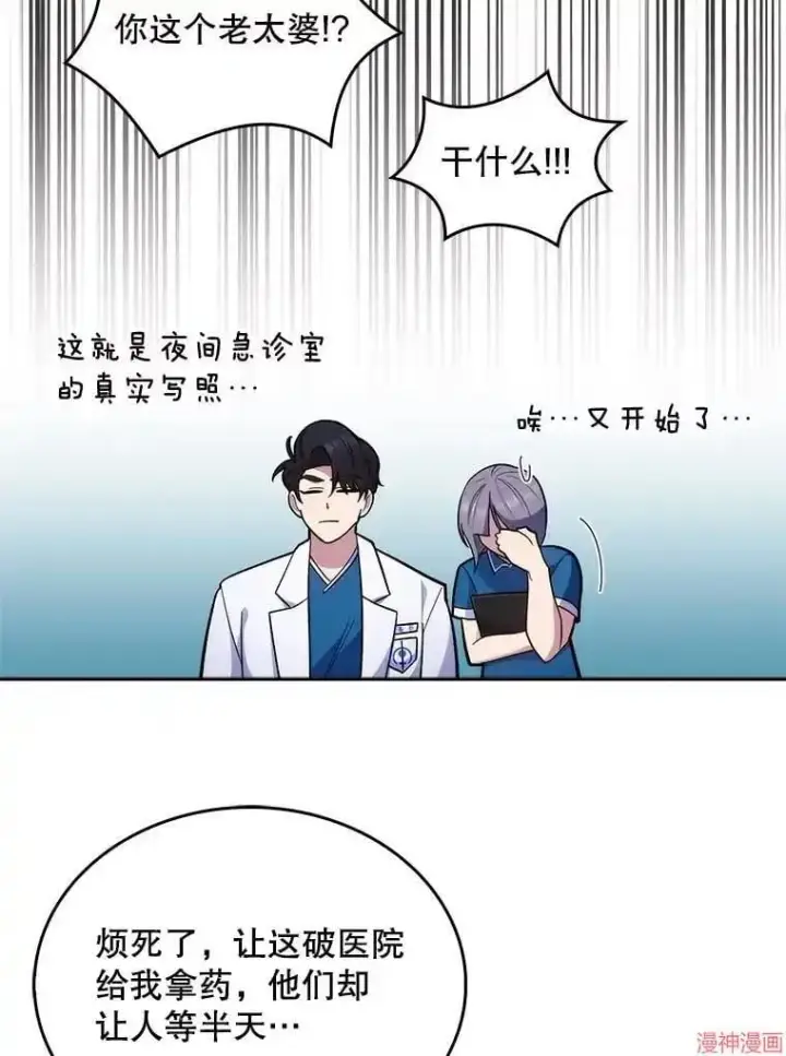 漫画《升级医生崔基石》第19话第56张图