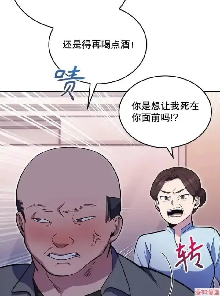 漫画《升级医生崔基石》第19话第57张图