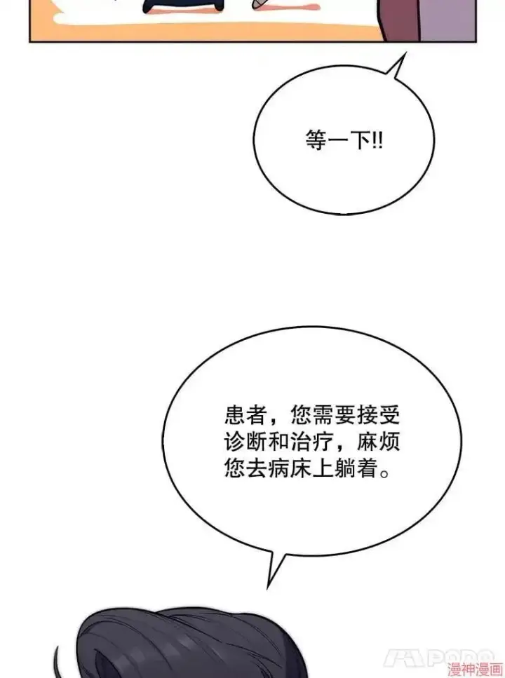 漫画《升级医生崔基石》第19话第59张图