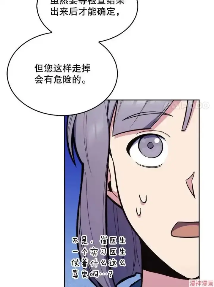 漫画《升级医生崔基石》第19话第65张图