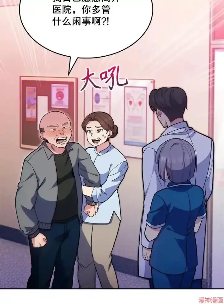 漫画《升级医生崔基石》第19话第67张图
