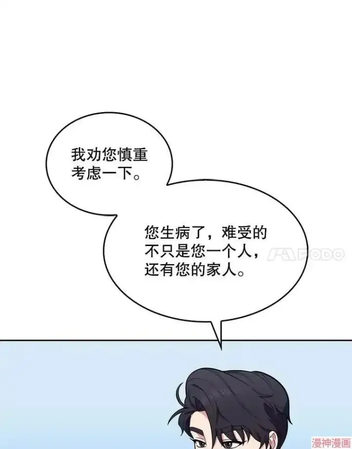 漫画《升级医生崔基石》第19话第68张图