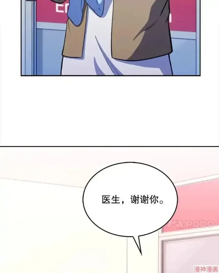 漫画《升级医生崔基石》第19话第7张图