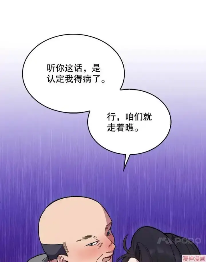 漫画《升级医生崔基石》第19话第71张图