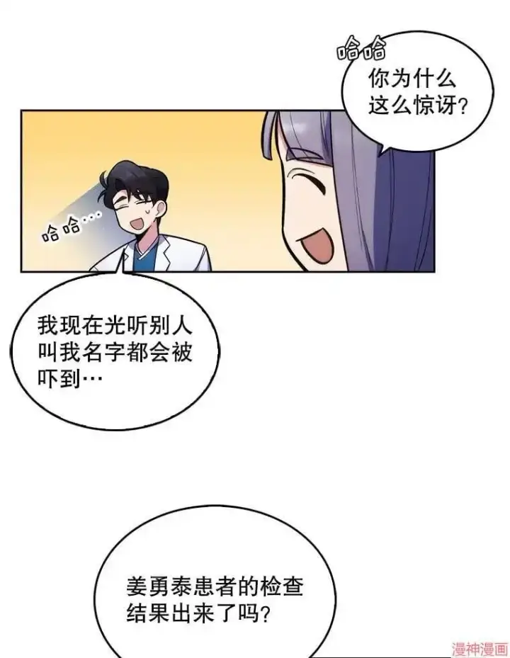 漫画《升级医生崔基石》第19话第79张图