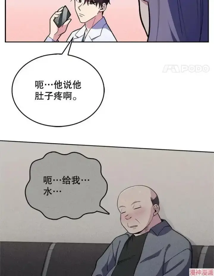 漫画《升级医生崔基石》第19话第85张图