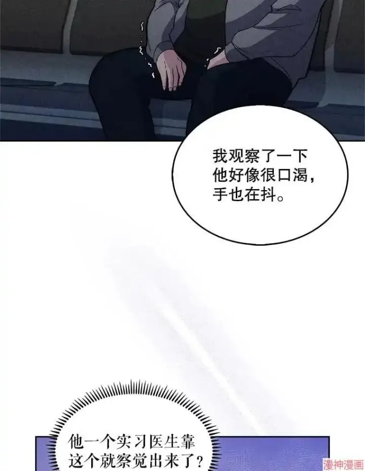 漫画《升级医生崔基石》第19话第86张图