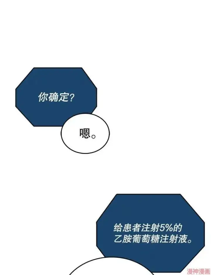 漫画《升级医生崔基石》第19话第91张图