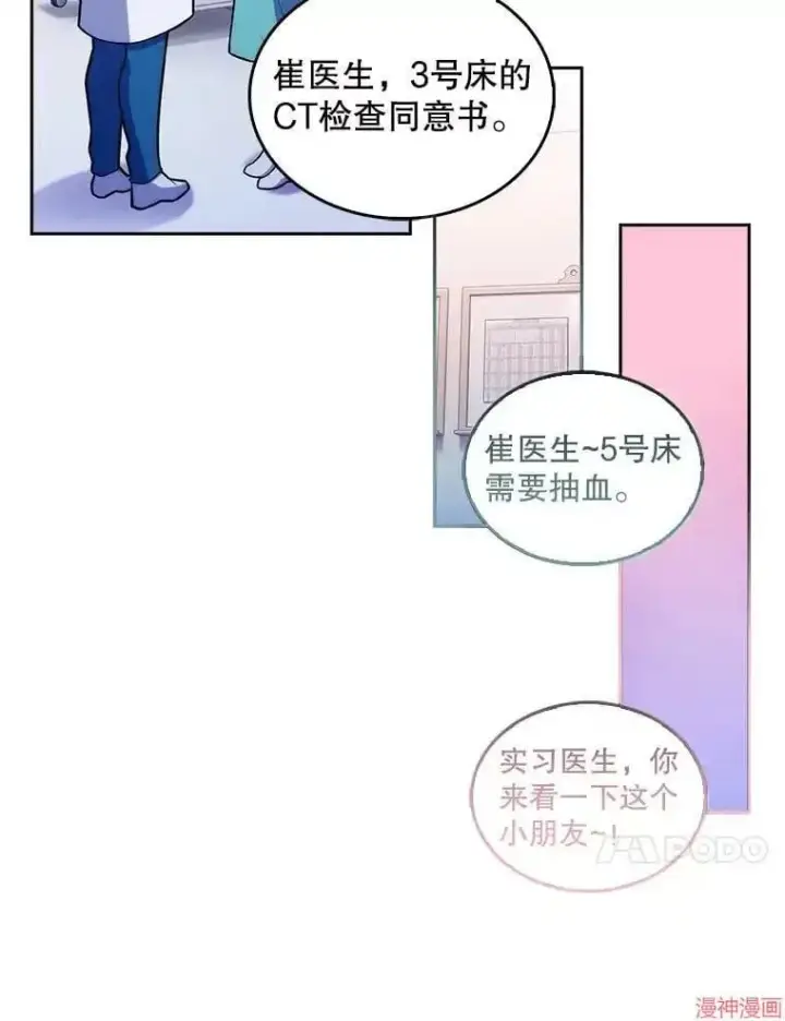 《升级医生崔基石》第20话图10