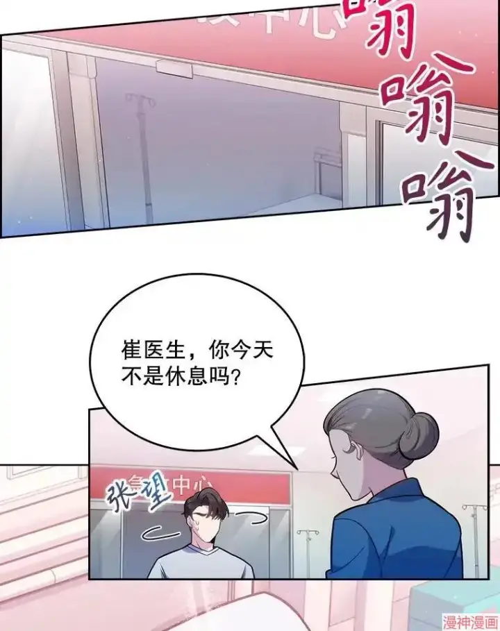 《升级医生崔基石》第20话图23