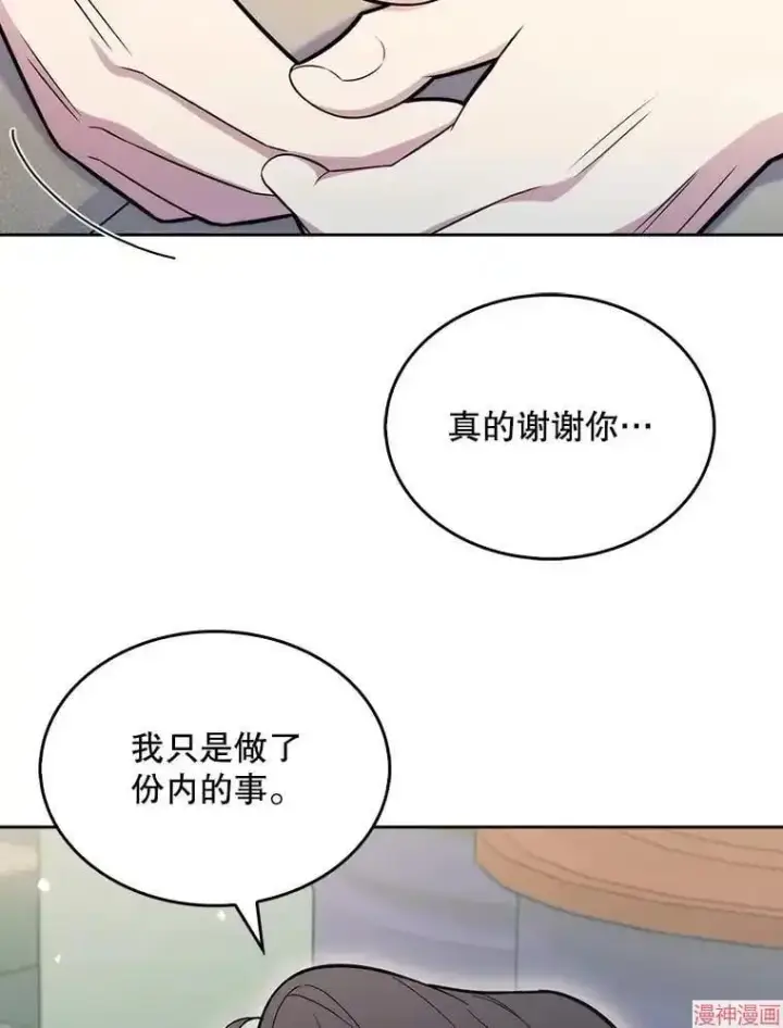 《升级医生崔基石》第20话图35