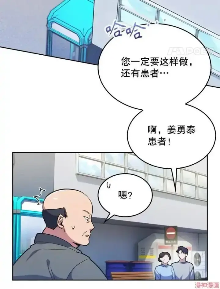 《升级医生崔基石》第20话图38