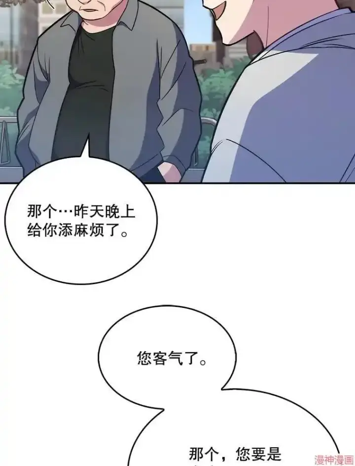 《升级医生崔基石》第20话图40