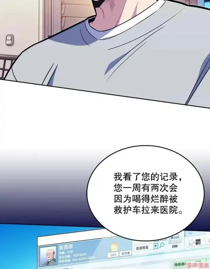 《升级医生崔基石》第20话图55