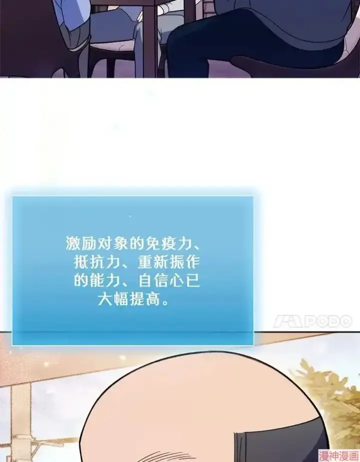 《升级医生崔基石》第20话图67