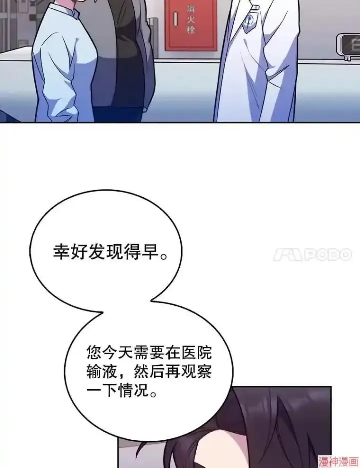 《升级医生崔基石》第20话图7
