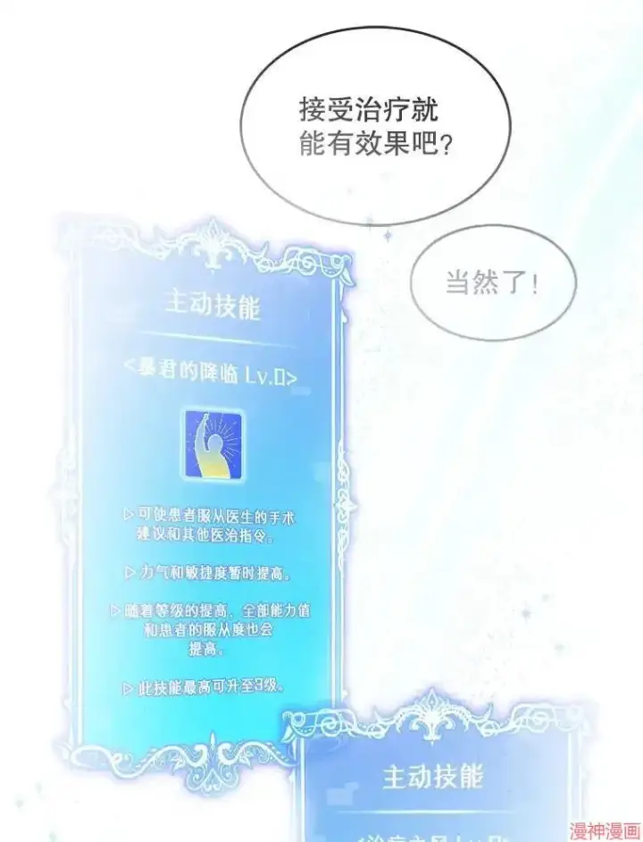 《升级医生崔基石》第20话图79