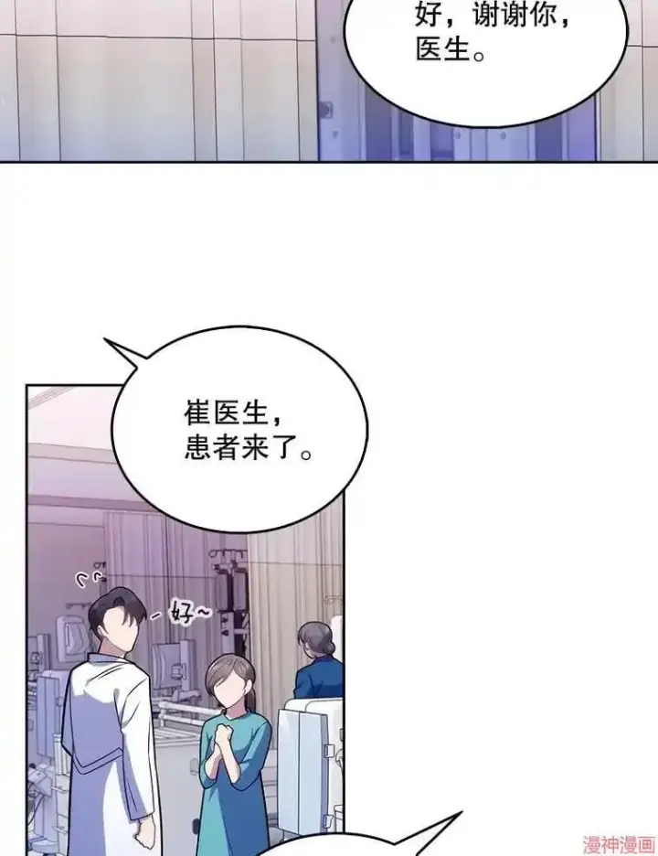 《升级医生崔基石》第20话图9