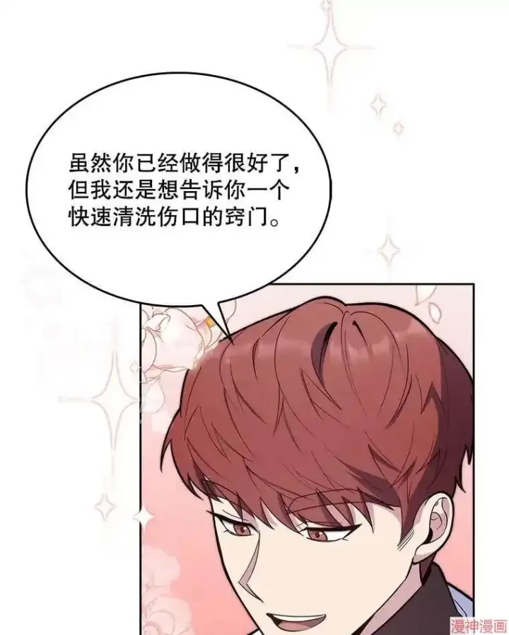 漫画《升级医生崔基石》第21话第23张图