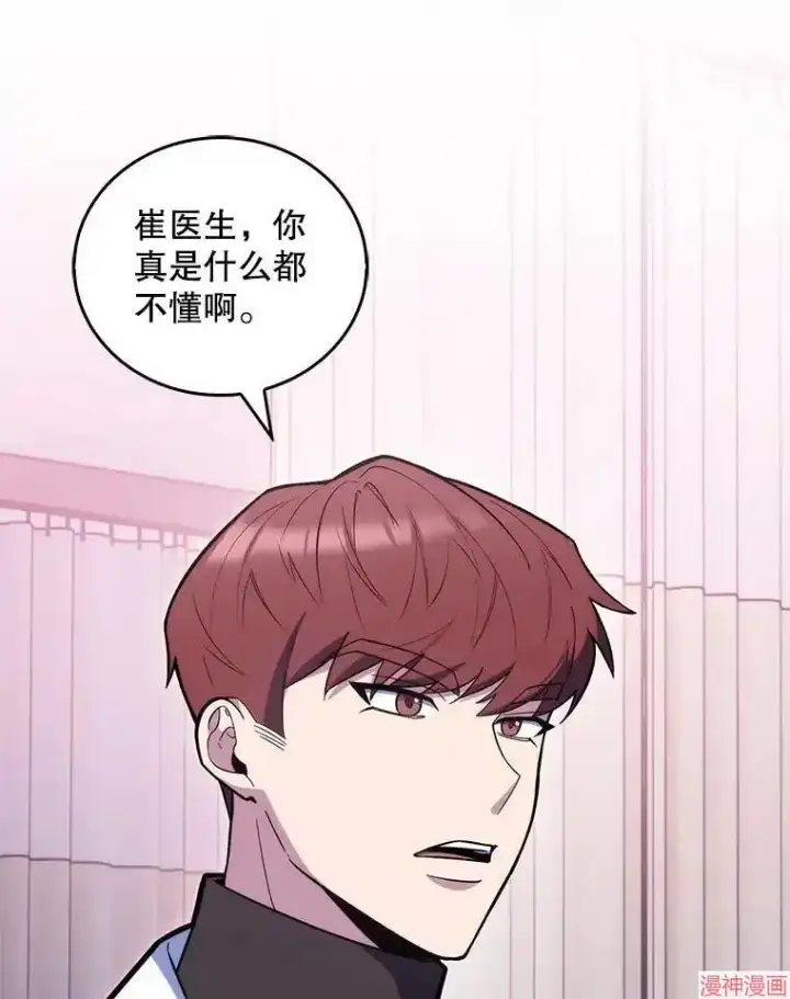 漫画《升级医生崔基石》第21话第33张图