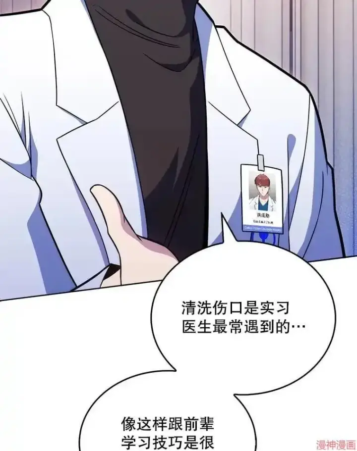 漫画《升级医生崔基石》第21话第34张图
