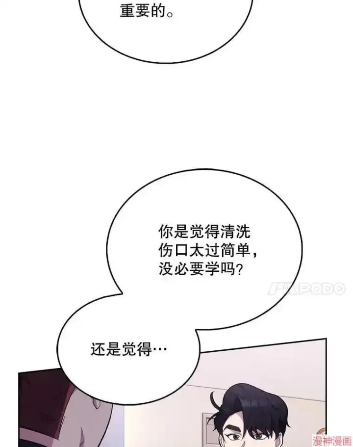 漫画《升级医生崔基石》第21话第35张图