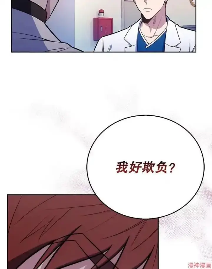 漫画《升级医生崔基石》第21话第36张图