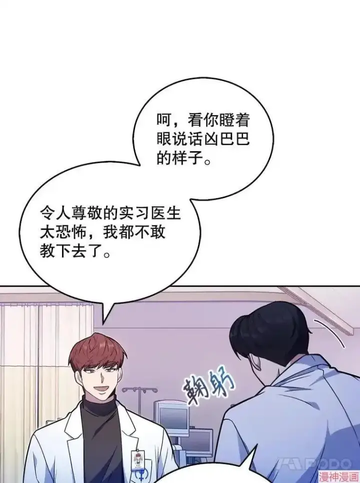 漫画《升级医生崔基石》第21话第38张图