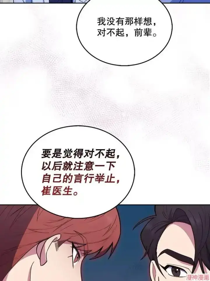 漫画《升级医生崔基石》第21话第39张图
