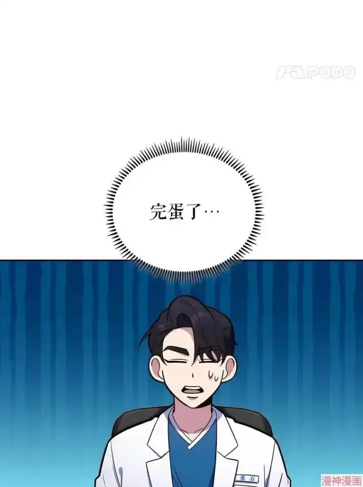 漫画《升级医生崔基石》第21话第42张图