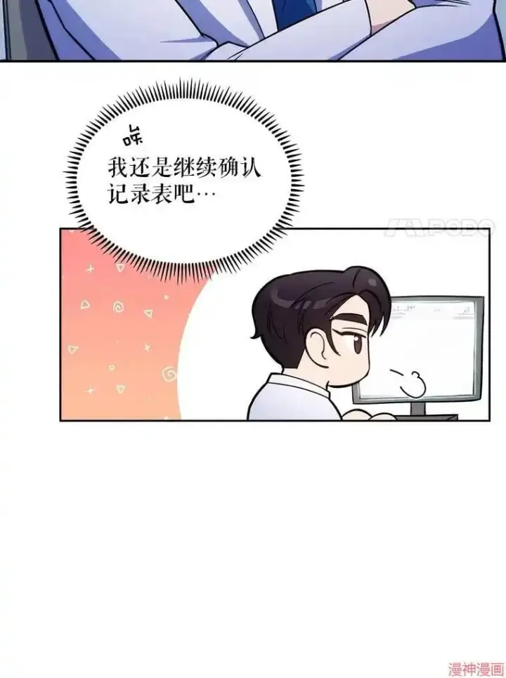 漫画《升级医生崔基石》第21话第45张图