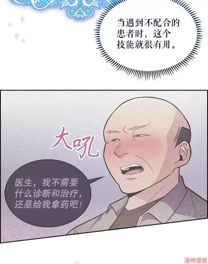 漫画《升级医生崔基石》第21话第5张图