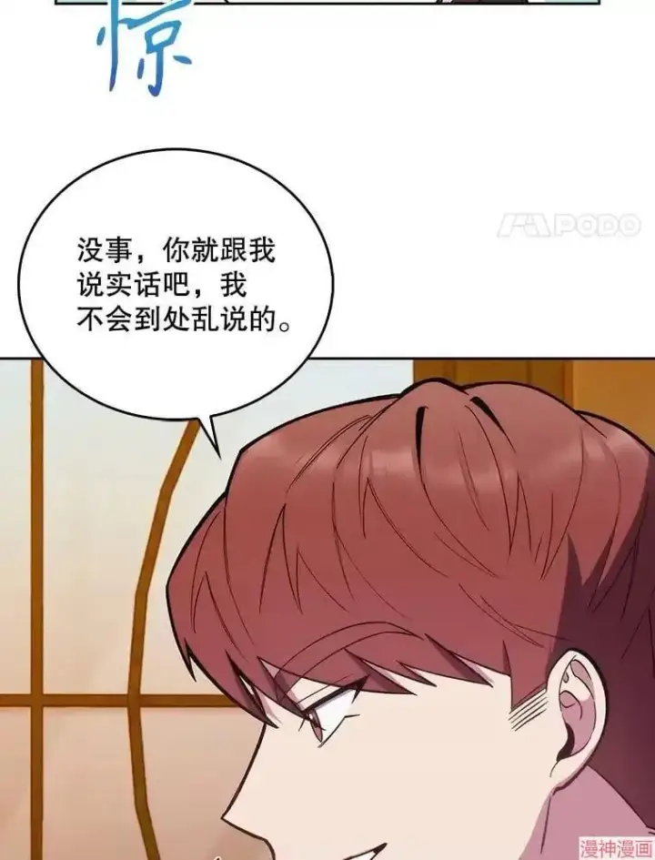 漫画《升级医生崔基石》第21话第58张图