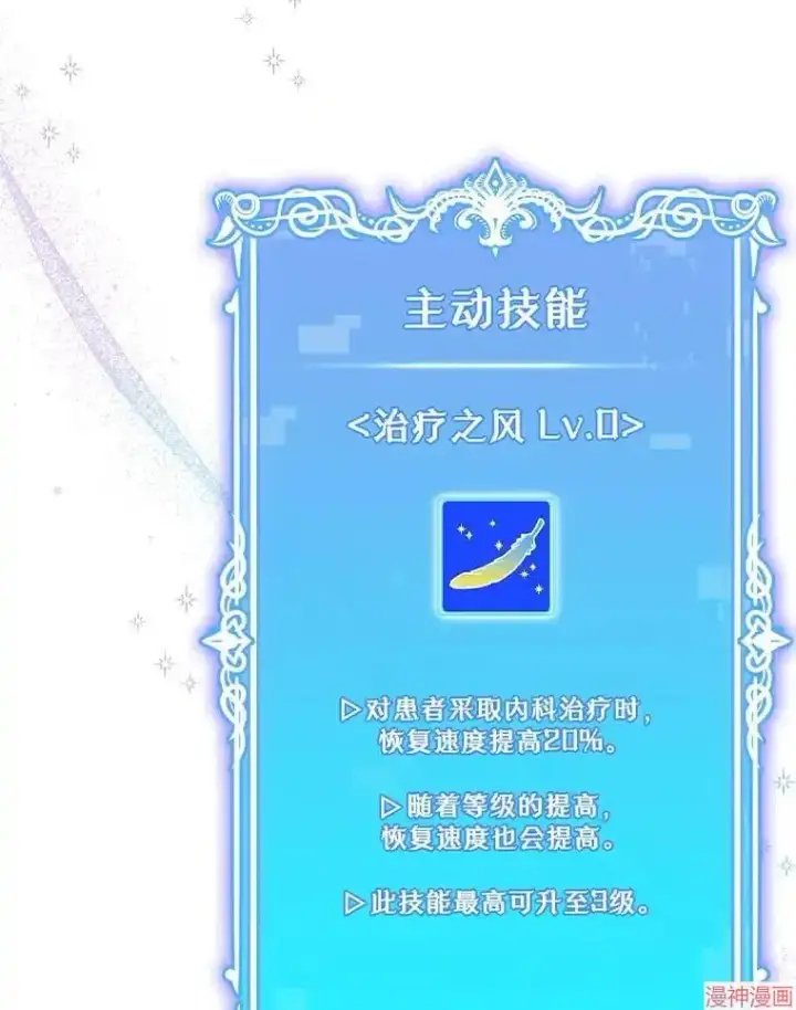 漫画《升级医生崔基石》第21话第6张图