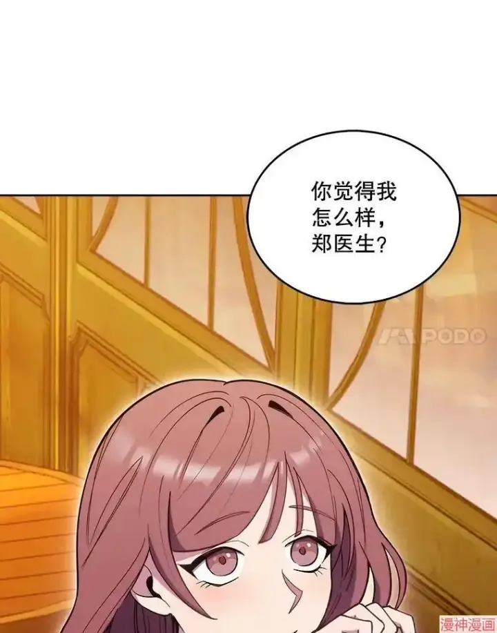 漫画《升级医生崔基石》第21话第61张图