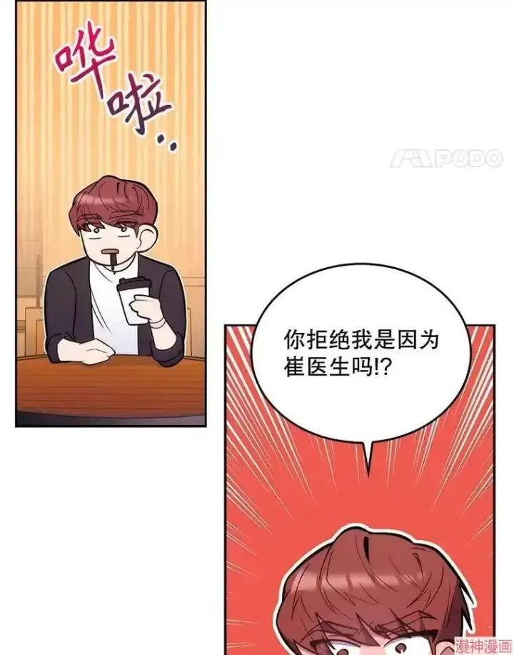 漫画《升级医生崔基石》第21话第69张图