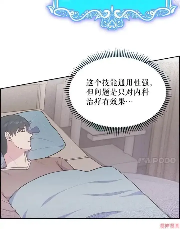 漫画《升级医生崔基石》第21话第7张图
