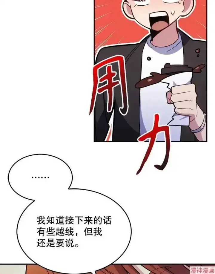 漫画《升级医生崔基石》第21话第72张图