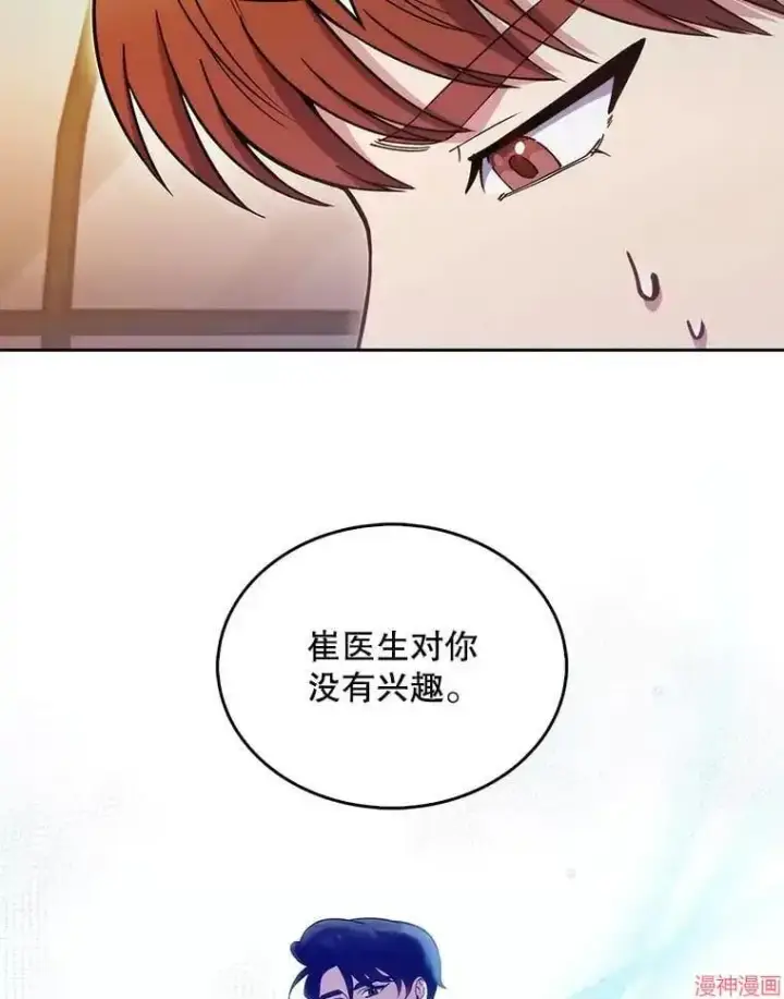漫画《升级医生崔基石》第21话第73张图