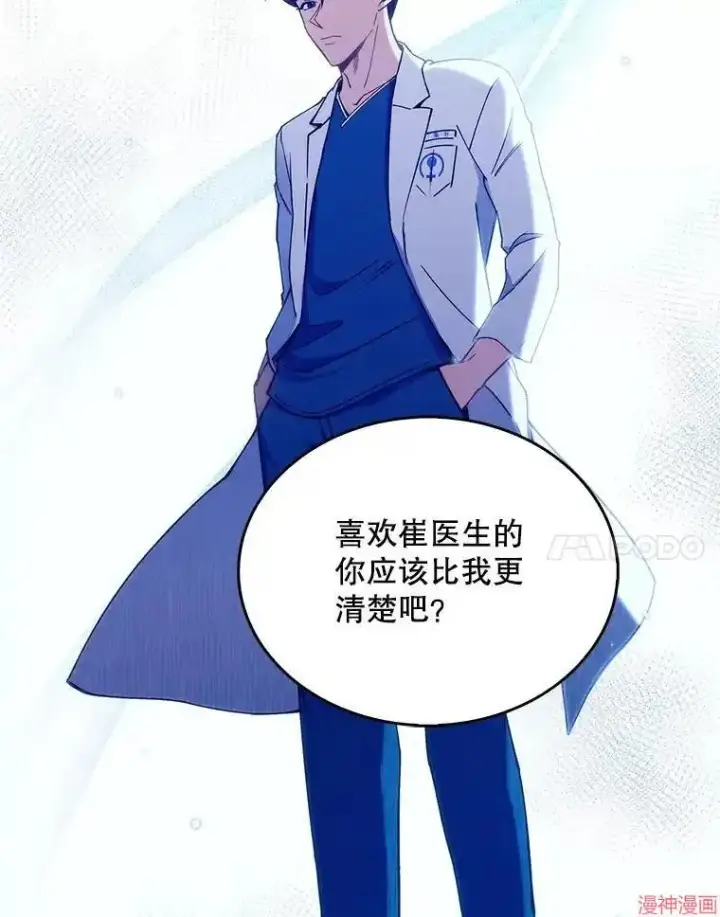 漫画《升级医生崔基石》第21话第74张图