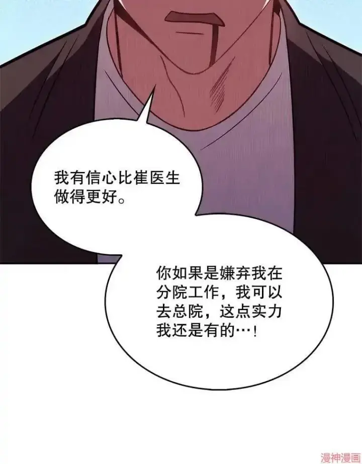 漫画《升级医生崔基石》第21话第76张图