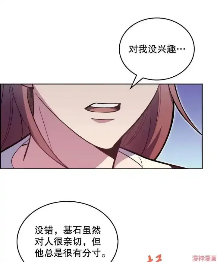 漫画《升级医生崔基石》第21话第77张图