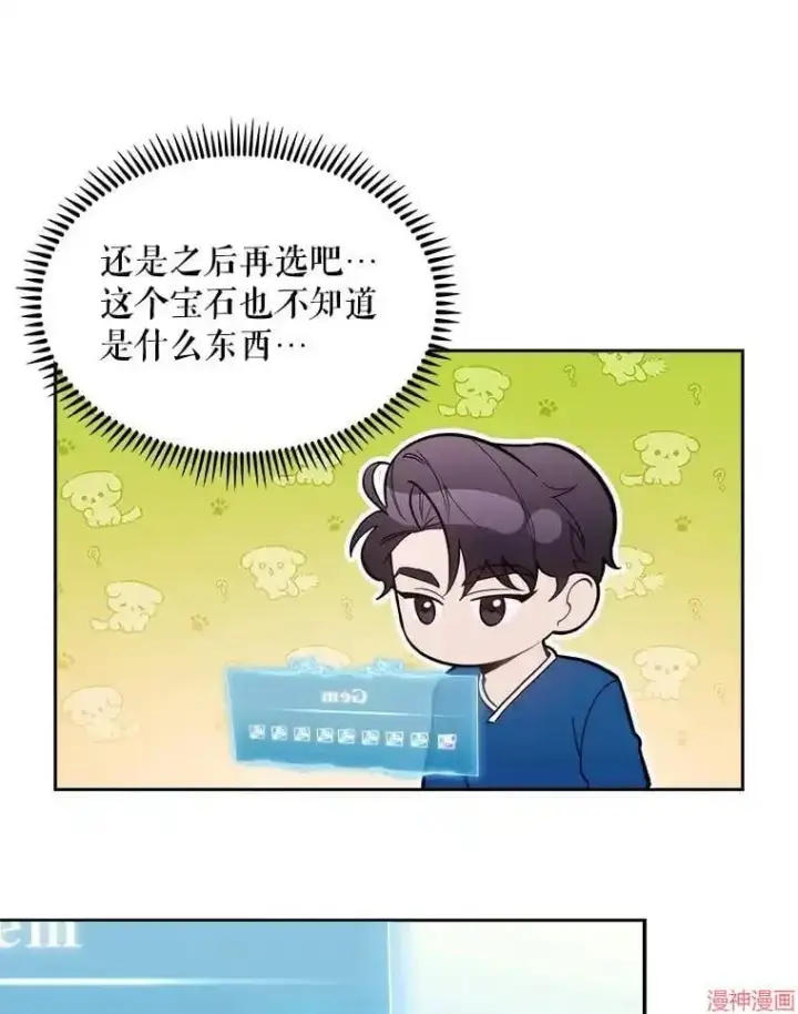 漫画《升级医生崔基石》第21话第8张图