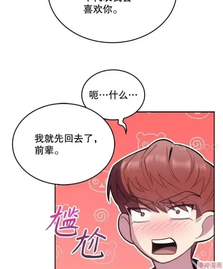 漫画《升级医生崔基石》第21话第81张图
