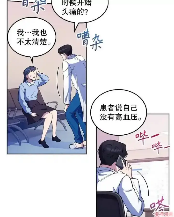 漫画《升级医生崔基石》第21话第86张图